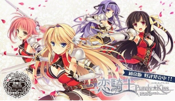 戀騎士PurelyKiss2