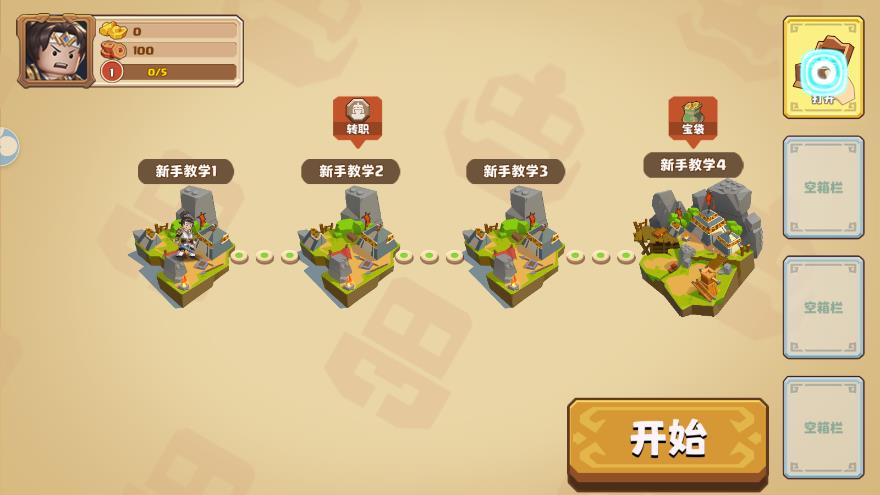 布陣小軍師1