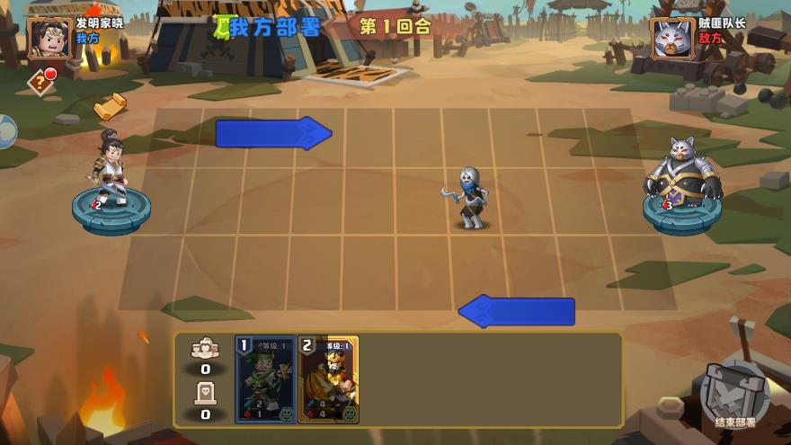 布陣小軍師2
