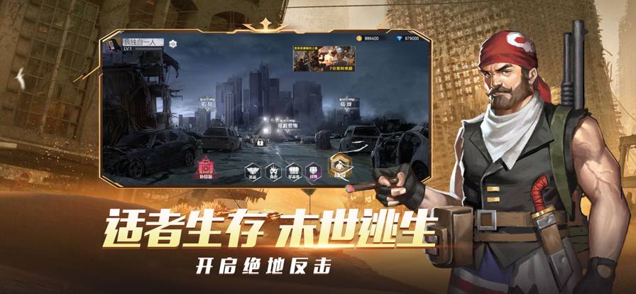 末日世界曙光之戰(zhàn)蘋果版1