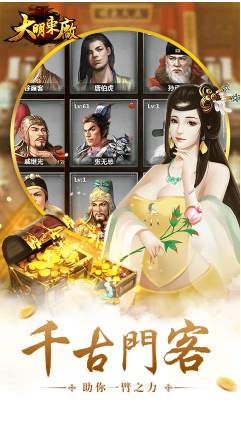 大明東廠V2.3.11