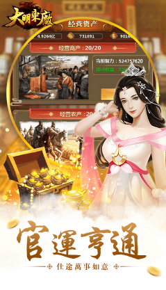 大明東廠V2.3.13