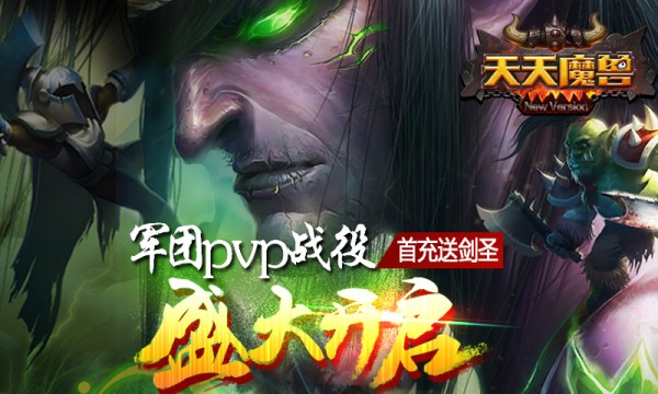 天天魔獸 1