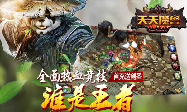天天魔獸 2