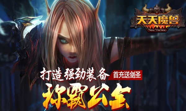 天天魔獸 3