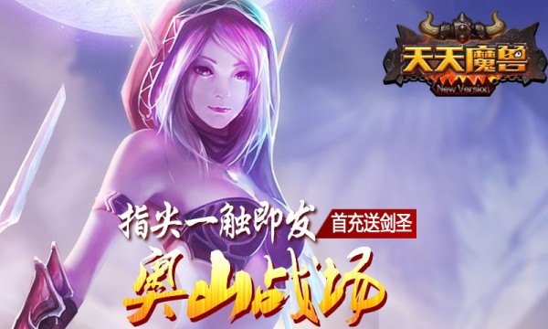 天天魔獸 4