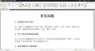 如何編輯修改pdf內(nèi)容