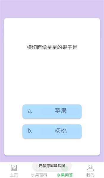 掌上果園3