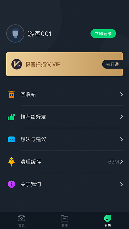 極客掃描王1
