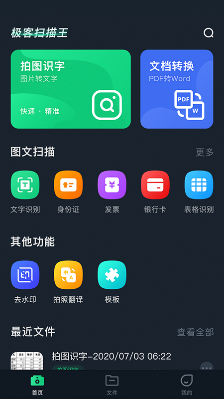 極客掃描王3