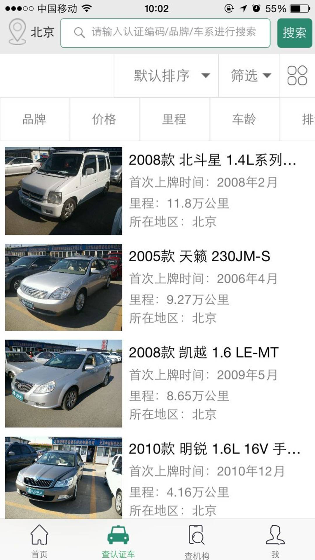 UC認(rèn)證二手車2
