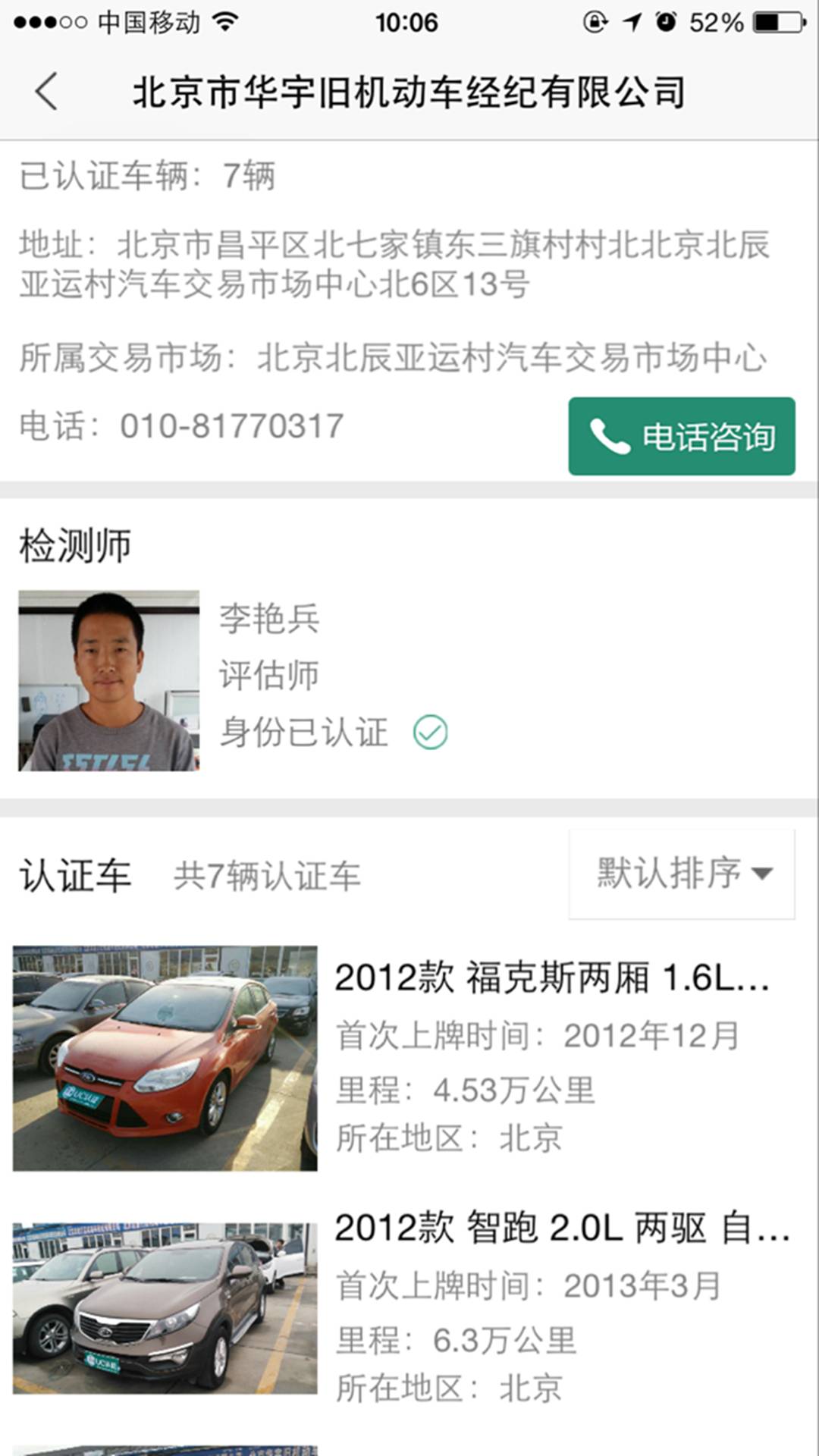 UC認(rèn)證二手車3