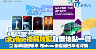 cityline取票機(jī)位置在哪