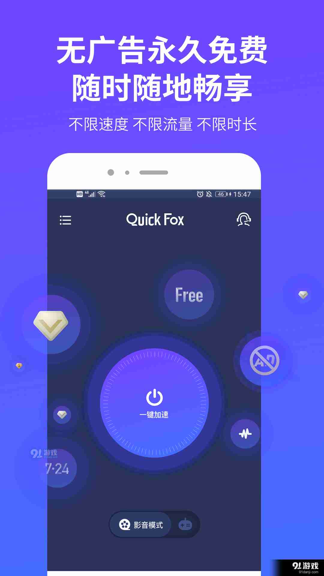 QuickFox加速器1