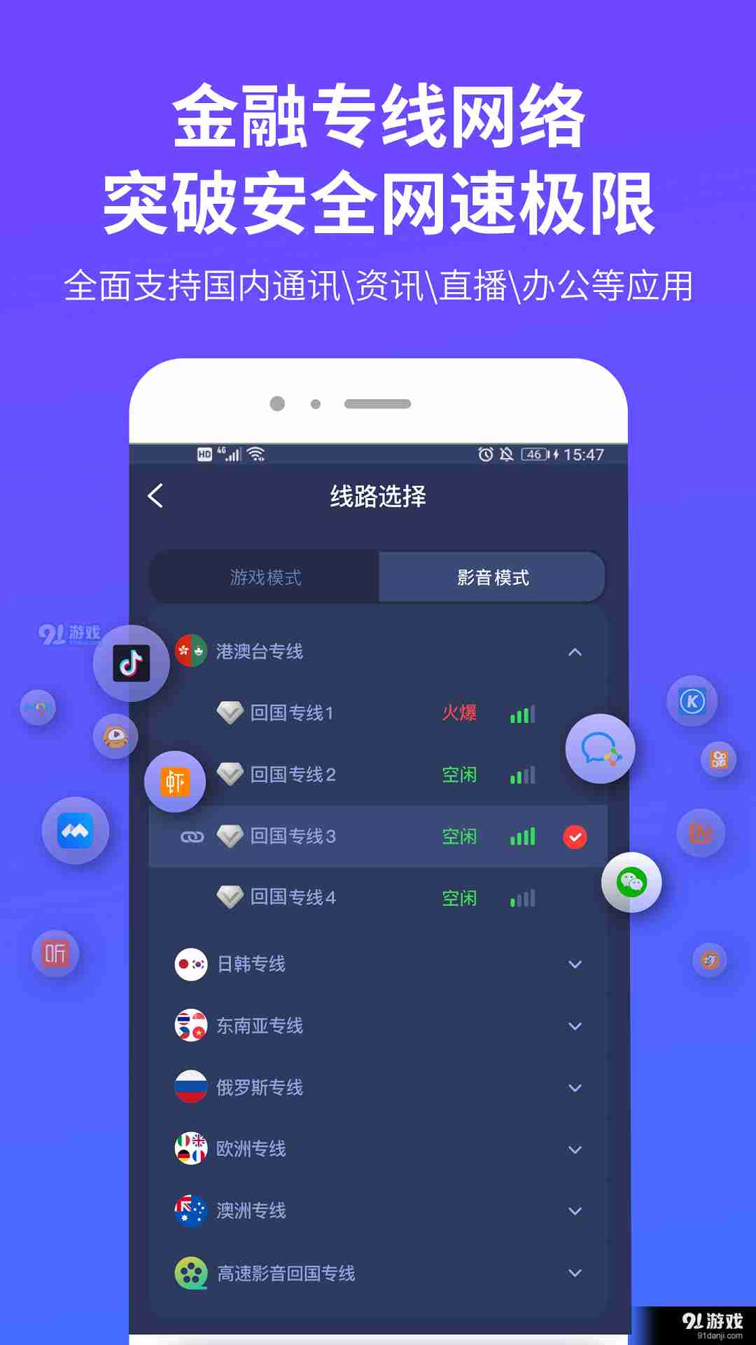 QuickFox加速器2