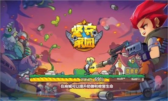堅守家園3