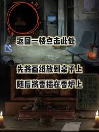 紙嫁衣8第一章夜盲謎題怎么解