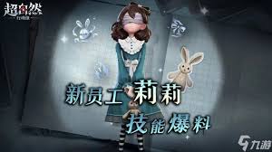 超自然行動組莉莉的技能是什么