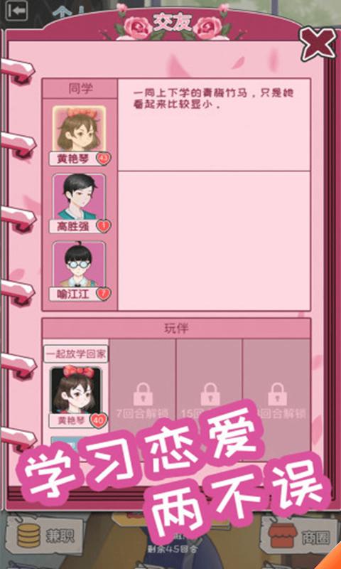 中國式成長手游版2