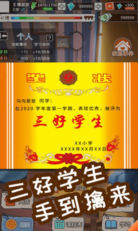 中國式成長手游版3