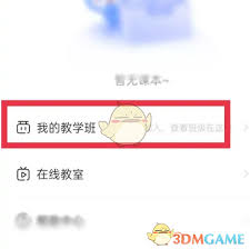天學(xué)網(wǎng)學(xué)生端如何加入班級(jí)
