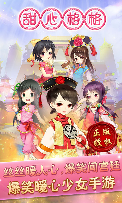甜心格格1