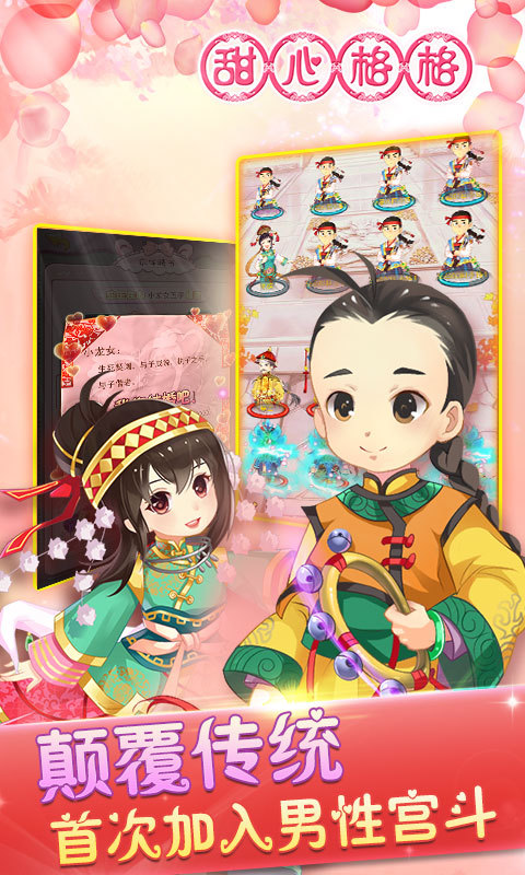 甜心格格4