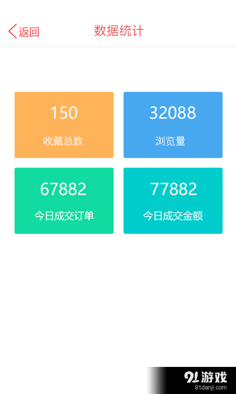 夏商商家版4