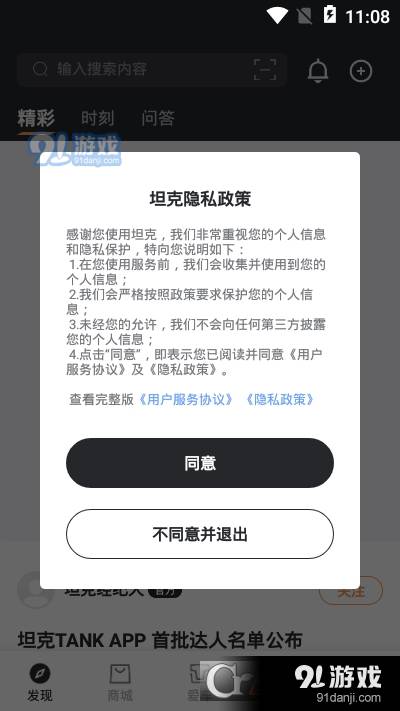 坦克TANK車控2