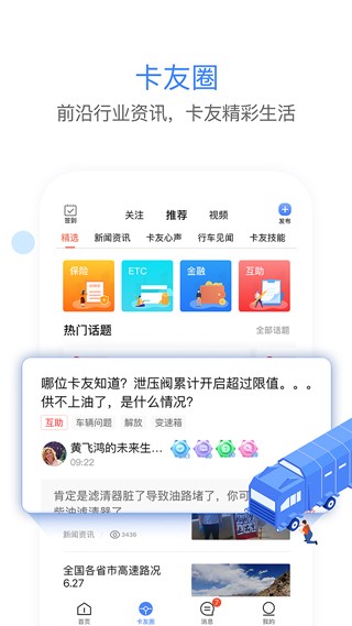 車旺大卡6.1.1版本2