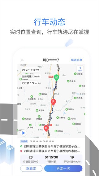 車旺大卡6.1.1版本3