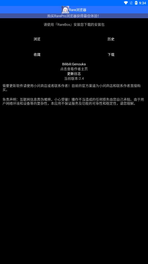 Rare瀏覽器手表版3