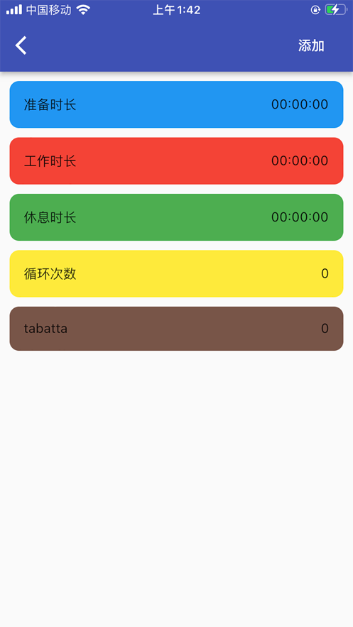 健康計(jì)時(shí)器軟件1