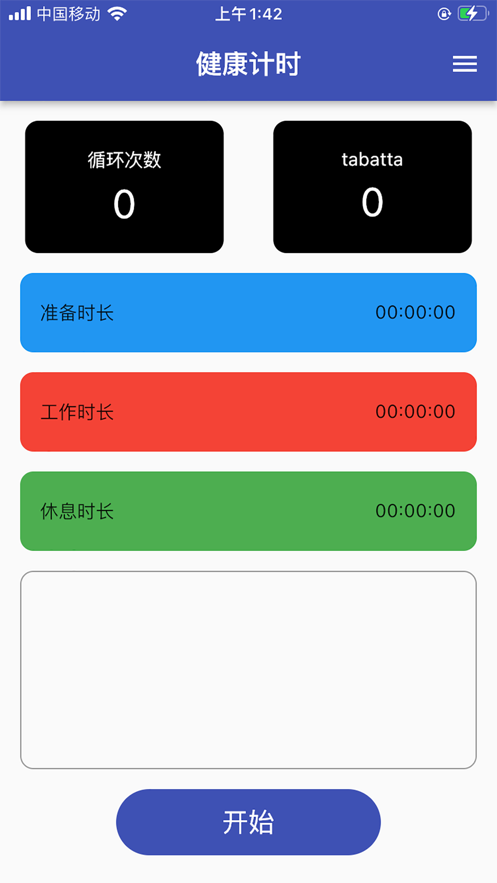 健康計(jì)時(shí)器軟件2