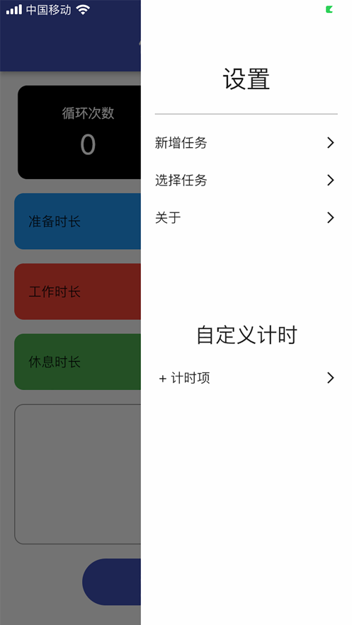 健康計(jì)時(shí)器軟件3