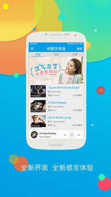 聽歌學(xué)英語v9.0安卓版1