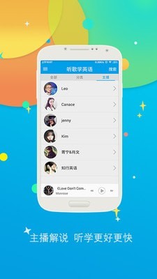 聽歌學(xué)英語v9.0安卓版3