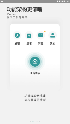 云醫(yī)聲2