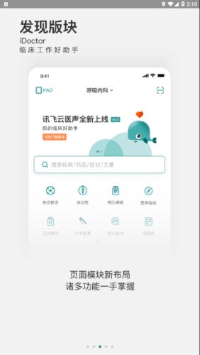 云醫(yī)聲3