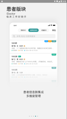 云醫(yī)聲4