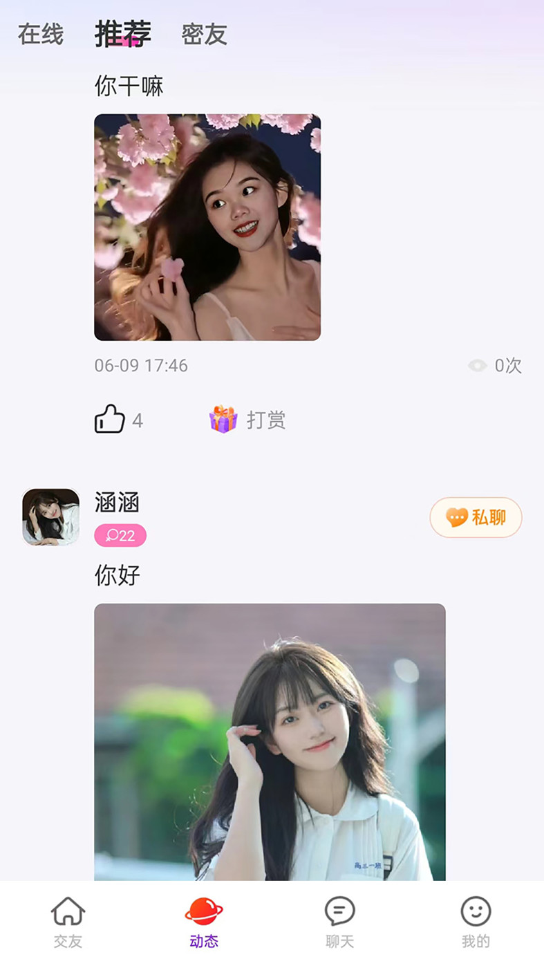 愛(ài)遇交友1