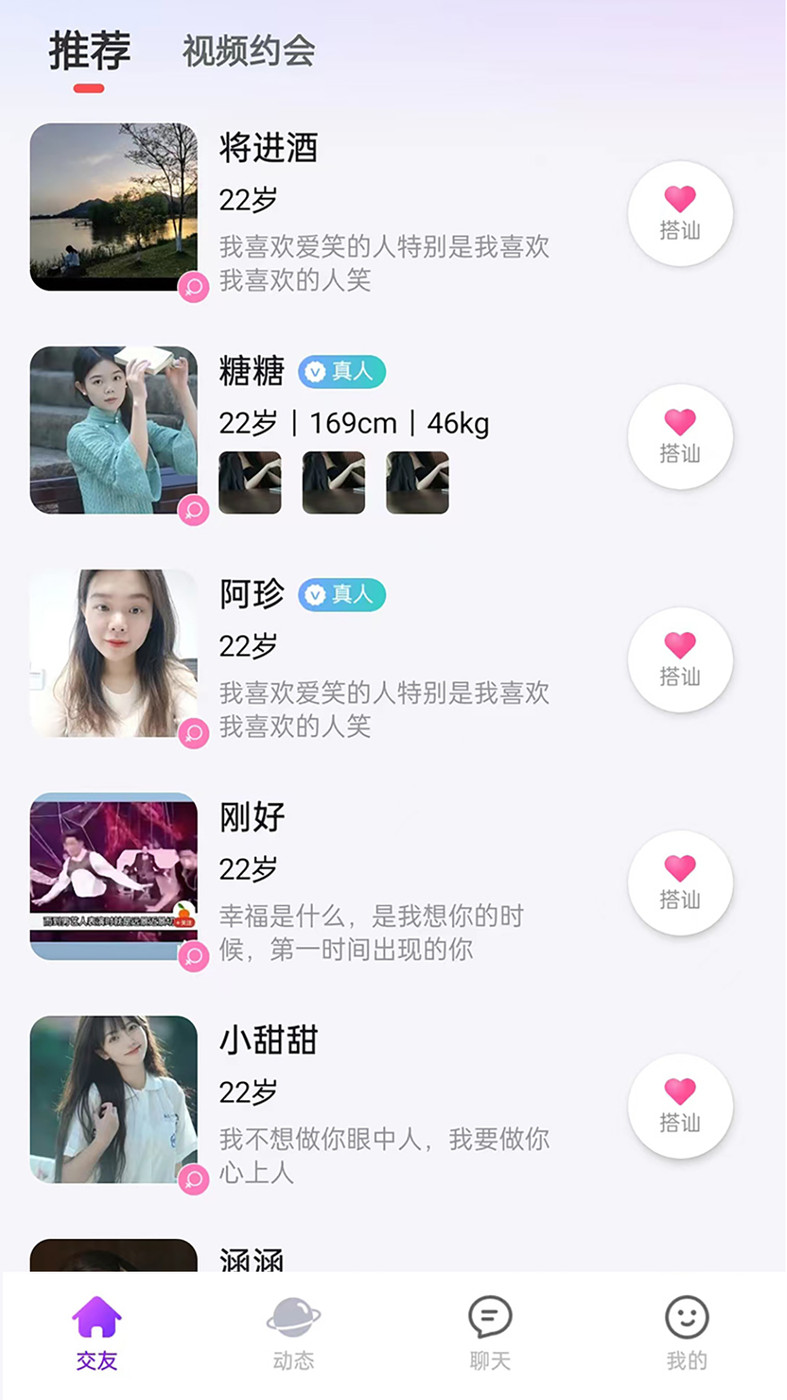 愛(ài)遇交友2