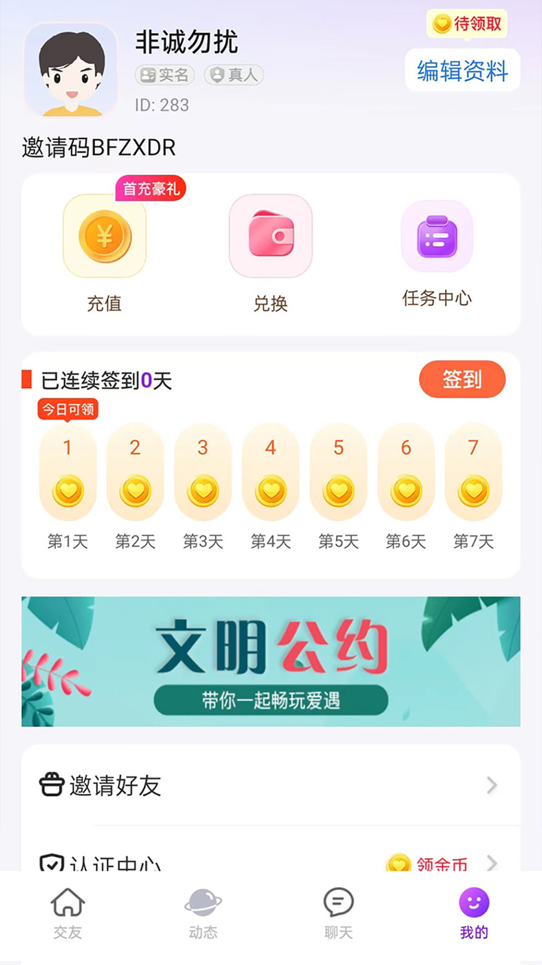 愛(ài)遇交友3