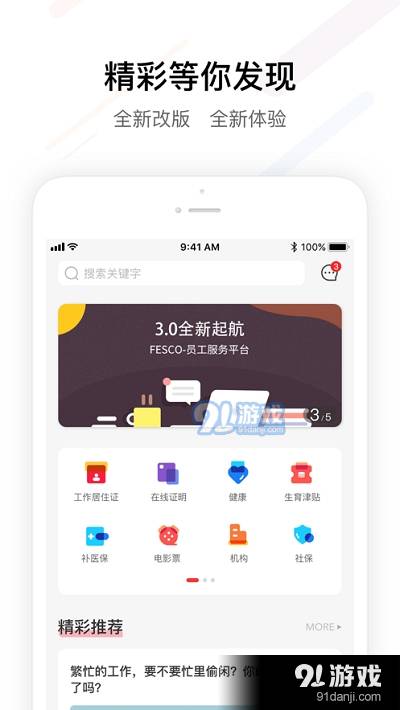 FESCO （員工自助服務(wù)平臺(tái)）2
