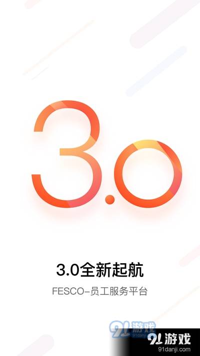 FESCO （員工自助服務(wù)平臺(tái)）3