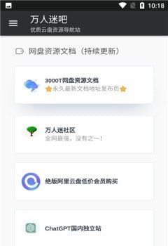 萬(wàn)人迷吧2