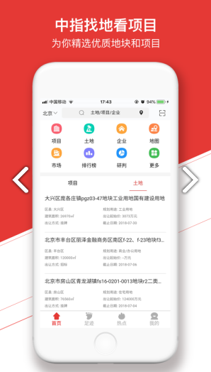 中指數(shù)據(jù)(CREIS中指數(shù)據(jù)房地產(chǎn)數(shù)據(jù)信息系統(tǒng))V1.1.10 安卓中文版2