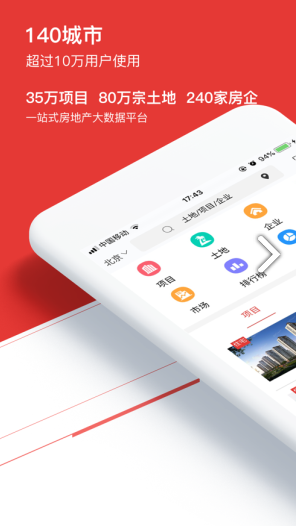 中指數(shù)據(jù)(CREIS中指數(shù)據(jù)房地產(chǎn)數(shù)據(jù)信息系統(tǒng))V1.1.10 安卓中文版4