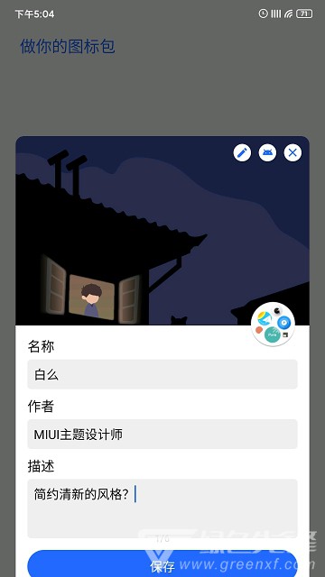 做你的圖標(biāo)包(圖標(biāo)包資源分享)V1.0.24 安卓免費(fèi)版1