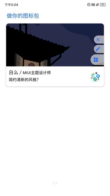 做你的圖標(biāo)包(圖標(biāo)包資源分享)V1.0.24 安卓免費(fèi)版2